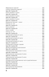 Интенсивный курс итальянского языка для начинающих 8
