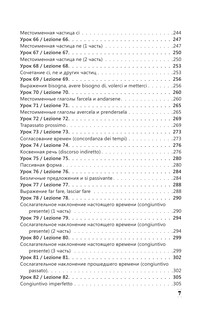 Интенсивный курс итальянского языка для начинающих 9