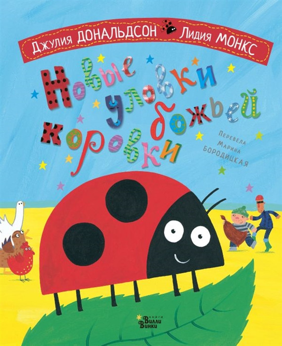 Новые уловки божьей коровки АСТ