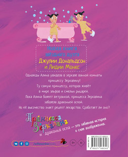 Принцесса Зеркалина и драконья оспа 8