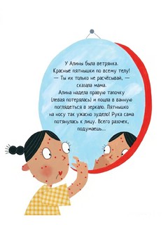 Принцесса Зеркалина и драконья оспа 3