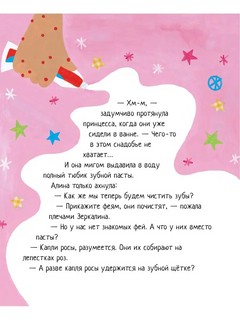 Принцесса Зеркалина и драконья оспа 4