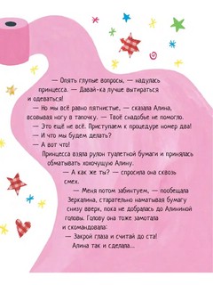 Принцесса Зеркалина и драконья оспа 7