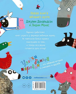 Уловки божьей коровки 2