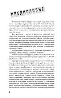 Испанский язык. Новейший самоучитель с аудиокурсом 10