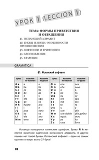 Испанский язык. Новейший самоучитель с аудиокурсом 12