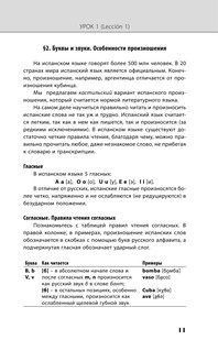 Испанский язык. Новейший самоучитель с аудиокурсом 13