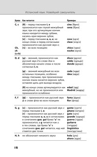 Испанский язык. Новейший самоучитель с аудиокурсом 14