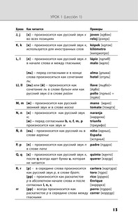 Испанский язык. Новейший самоучитель с аудиокурсом 15