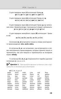 Испанский язык. Новейший самоучитель с аудиокурсом 17