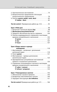 Испанский язык. Новейший самоучитель с аудиокурсом 6