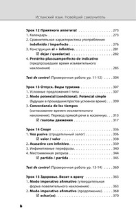 Испанский язык. Новейший самоучитель с аудиокурсом 8