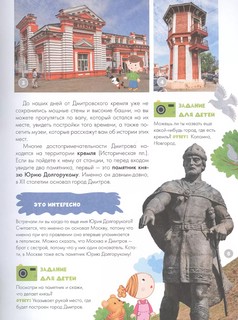 Подмосковье. Путеводитель для детей 10