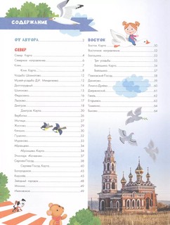 Подмосковье. Путеводитель для детей 3