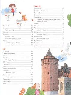 Подмосковье. Путеводитель для детей 4