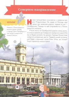 Подмосковье. Путеводитель для детей 5