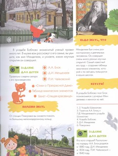 Подмосковье. Путеводитель для детей 7