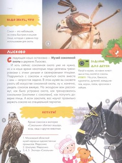 Подмосковье. Путеводитель для детей 9