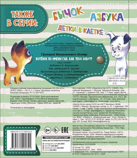 Котенок по имени Гав 2