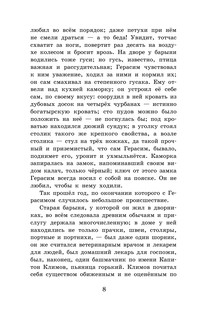 Муму. Записки охотника 10