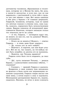 Муму. Записки охотника 11