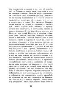 Муму. Записки охотника 14