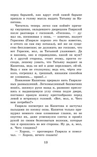 Муму. Записки охотника 15