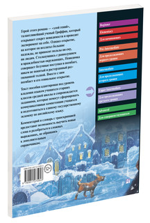 Человек-невидимка. Домашнее чтение с заданиями по новому ФГОС 2