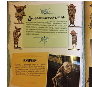 Волшебный мир Джоан К. Роулинг. Том второй. Фантастические существа 4