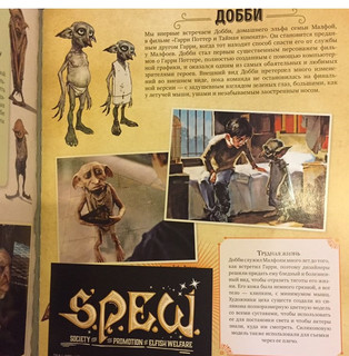 Волшебный мир Джоан К. Роулинг. Том второй. Фантастические существа 5