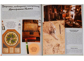 Волшебный мир Джоан К. Роулинг. Том третий. Удивительные артефакты 7