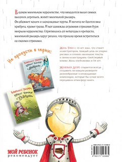 Маленький рыцарь, который боролся с непогодой 2