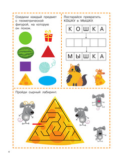 1000 логических головоломок и лабиринтов 6