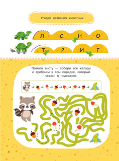 1000 логических головоломок и лабиринтов 8