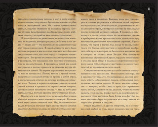 Зов Ктулху 13