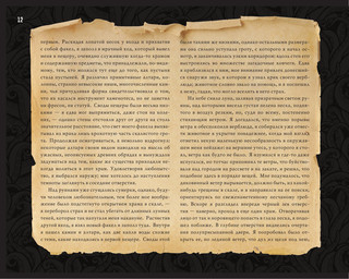 Зов Ктулху 14