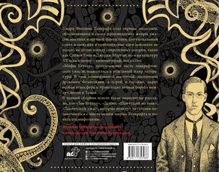 Зов Ктулху 18