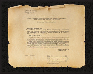 Зов Ктулху 4