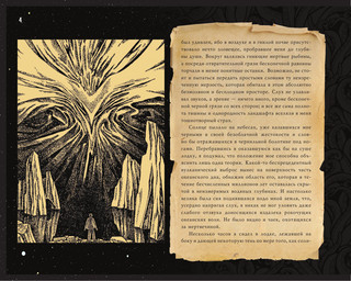 Зов Ктулху 6