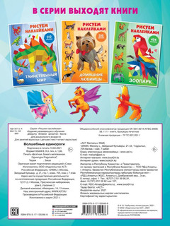 Волшебные единороги 2