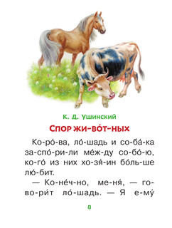 Рассказы и сказки про животных 10