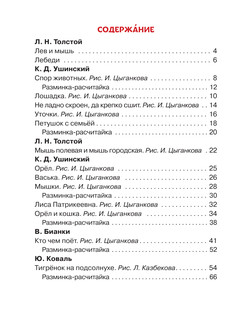 Рассказы и сказки про животных 4