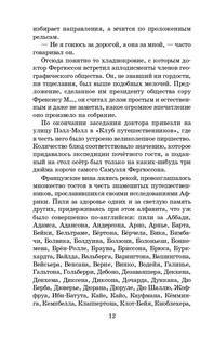 Пять недель на воздушном шаре 10