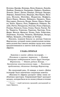 Пять недель на воздушном шаре 11