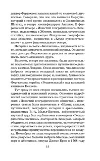 Пять недель на воздушном шаре 13