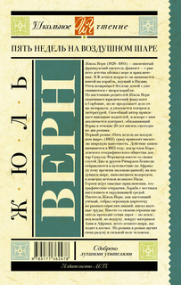 Пять недель на воздушном шаре 14