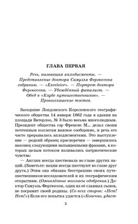 Пять недель на воздушном шаре 3