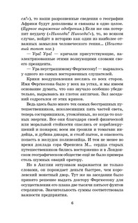 Пять недель на воздушном шаре 4