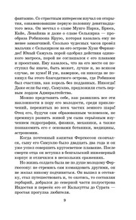 Пять недель на воздушном шаре 7