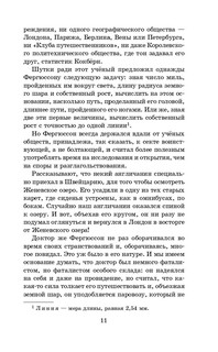 Пять недель на воздушном шаре 9